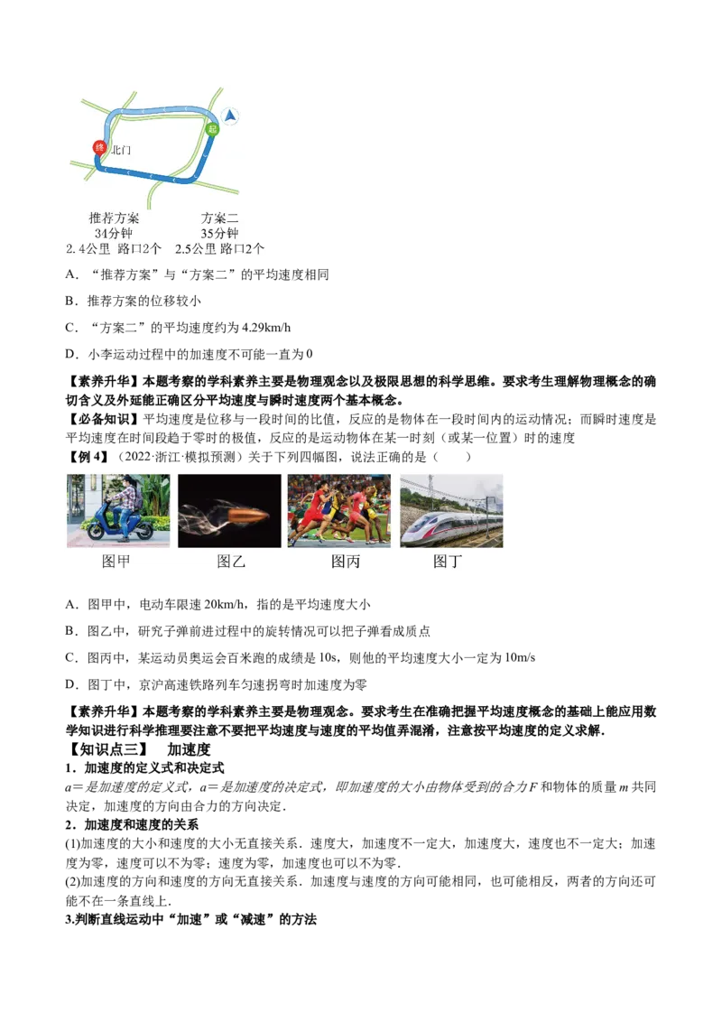 专题1.1运动的描述匀变速直线运动的规律讲&mdash;&mdash;2023年高考物理一轮复习讲练测（新教材新高考通用）（原卷版）_4.2025物理总复习_2023年新高复习资料_一轮复习