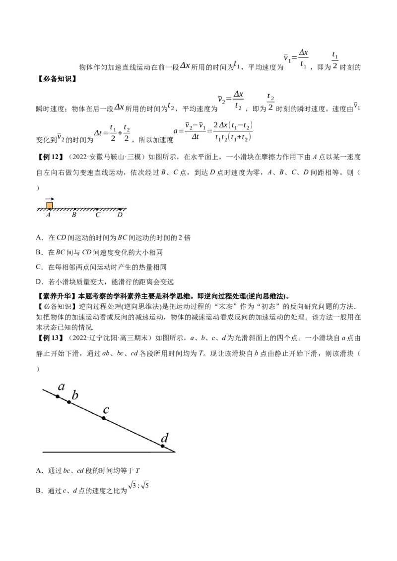 专题1.1运动的描述匀变速直线运动的规律讲&mdash;&mdash;2023年高考物理一轮复习讲练测（新教材新高考通用）（原卷版）_4.2025物理总复习_2023年新高复习资料_一轮复习