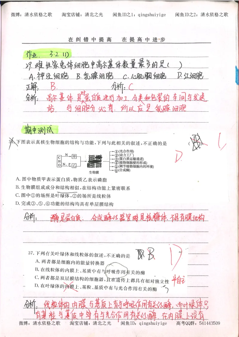 2.衡水中学高考积累与改错_高一生物（第2本）_68页_高中衡水学霸笔记_高中全部赠品_错题集高中九科_生物积累与改错