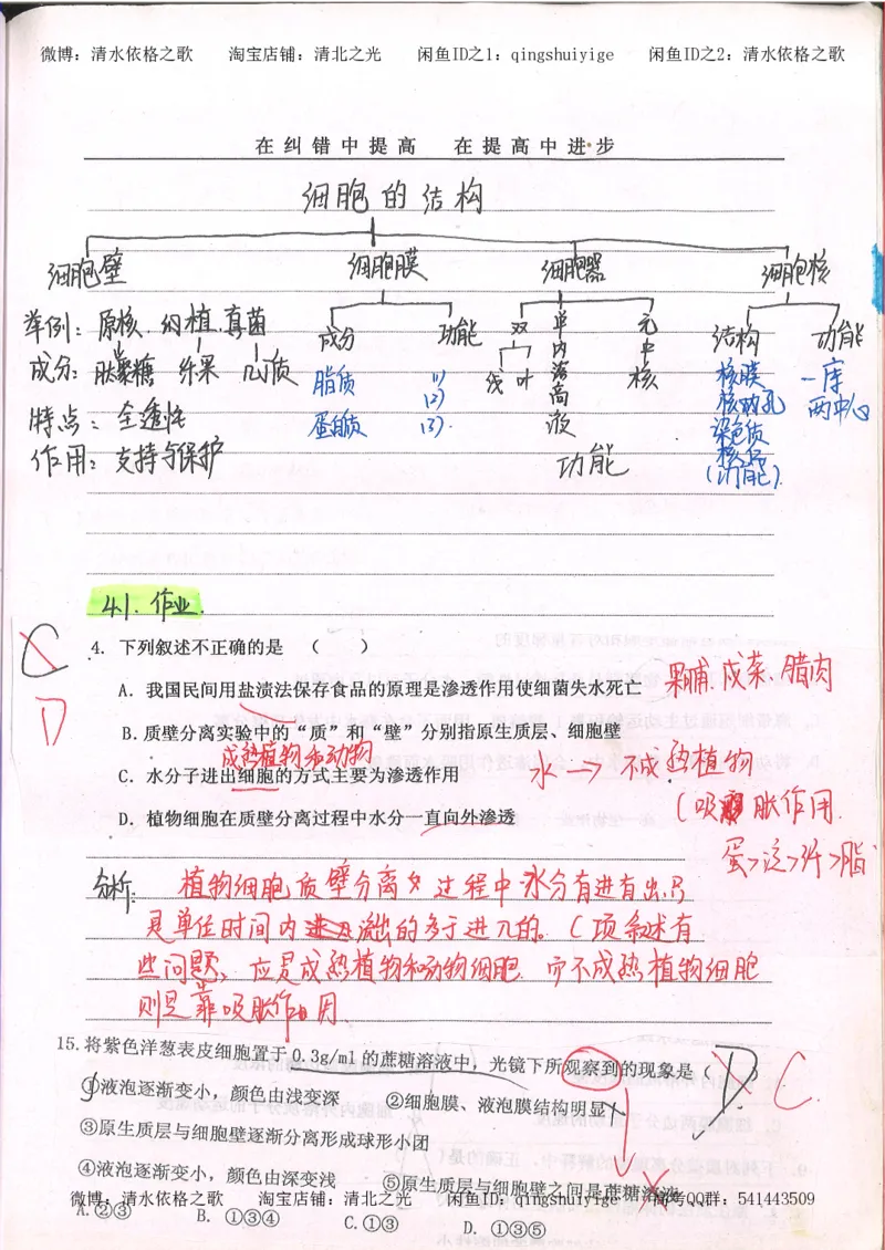 2.衡水中学高考积累与改错_高一生物（第2本）_68页_高中衡水学霸笔记_高中全部赠品_错题集高中九科_生物积累与改错