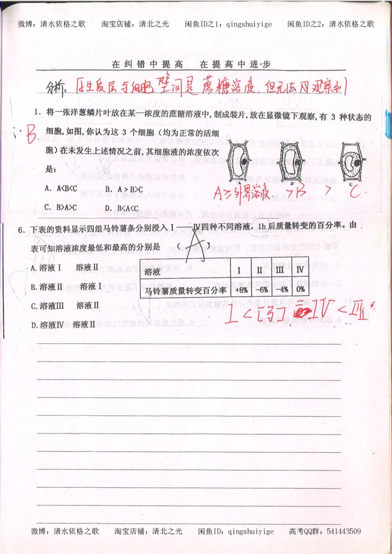 2.衡水中学高考积累与改错_高一生物（第2本）_68页_高中衡水学霸笔记_高中全部赠品_错题集高中九科_生物积累与改错