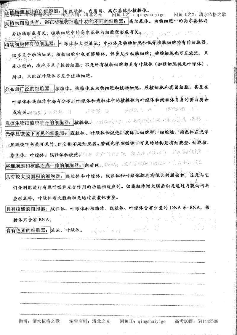 2.衡水中学高考积累与改错_高一生物（第2本）_68页_高中衡水学霸笔记_高中全部赠品_错题集高中九科_生物积累与改错