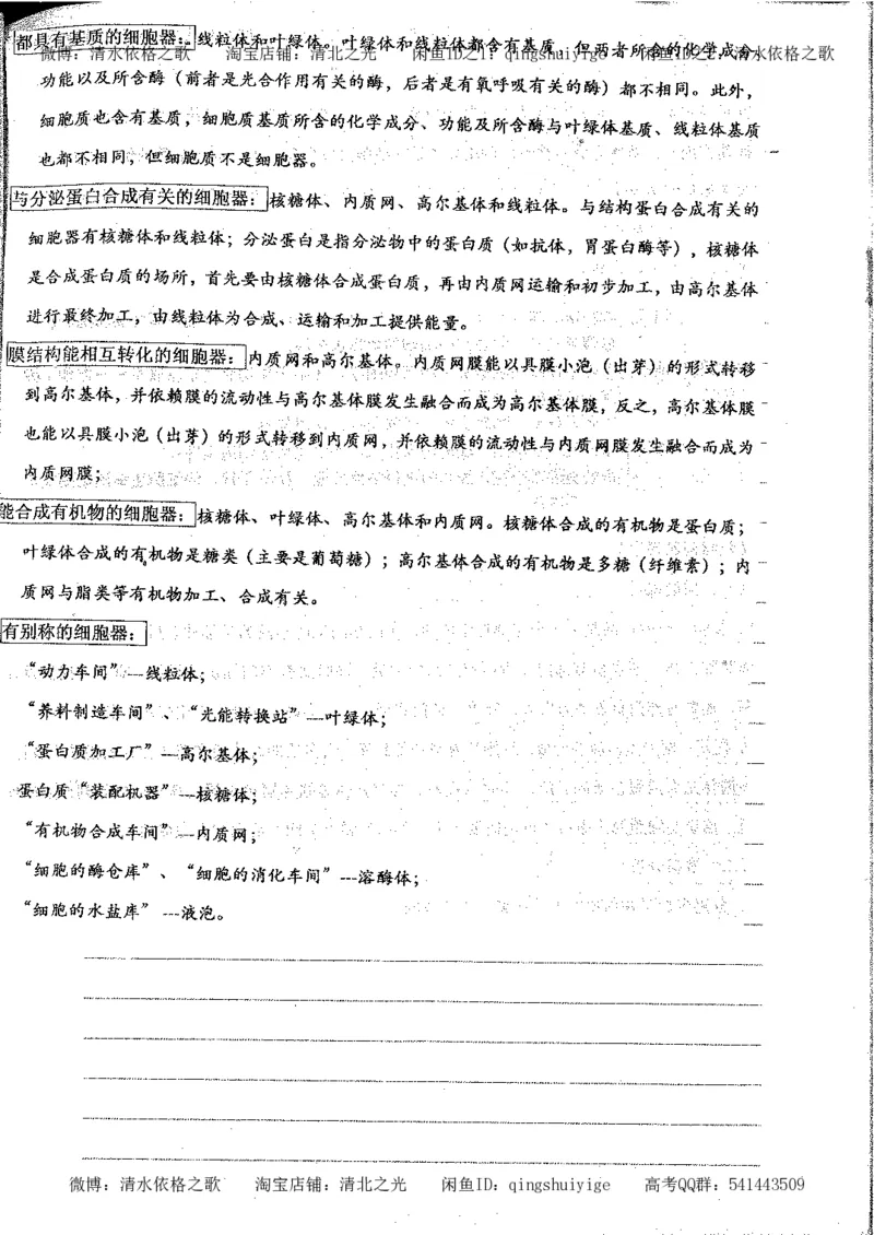 2.衡水中学高考积累与改错_高一生物（第2本）_68页_高中衡水学霸笔记_高中全部赠品_错题集高中九科_生物积累与改错