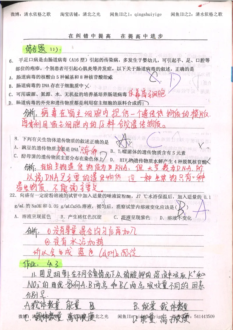 2.衡水中学高考积累与改错_高一生物（第2本）_68页_高中衡水学霸笔记_高中全部赠品_错题集高中九科_生物积累与改错