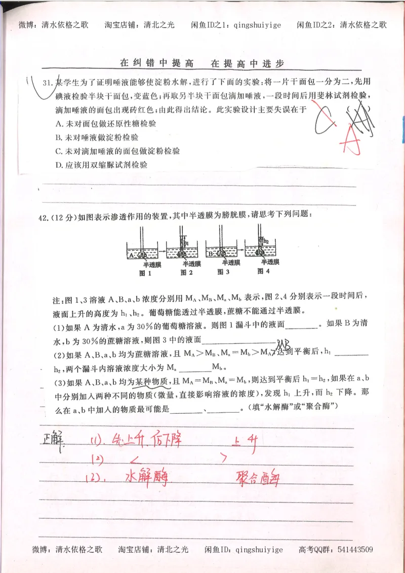 2.衡水中学高考积累与改错_高一生物（第2本）_68页_高中衡水学霸笔记_高中全部赠品_错题集高中九科_生物积累与改错