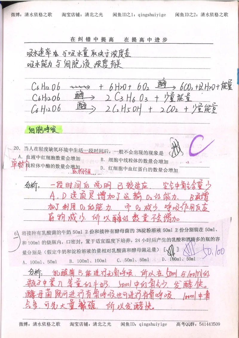 2.衡水中学高考积累与改错_高一生物（第2本）_68页_高中衡水学霸笔记_高中全部赠品_错题集高中九科_生物积累与改错