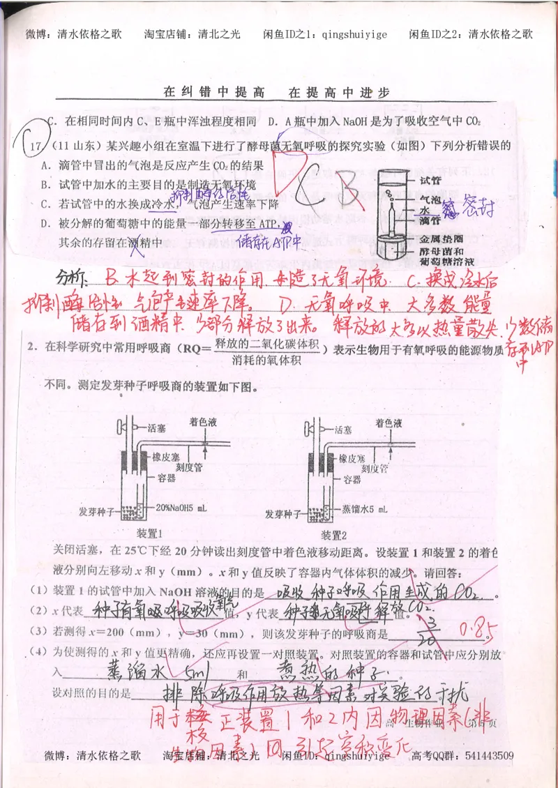 2.衡水中学高考积累与改错_高一生物（第2本）_68页_高中衡水学霸笔记_高中全部赠品_错题集高中九科_生物积累与改错