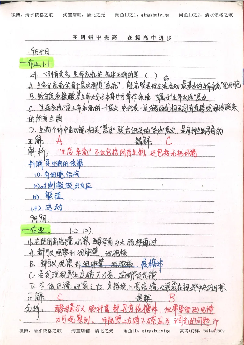 2.衡水中学高考积累与改错_高一生物（第2本）_68页_高中衡水学霸笔记_高中全部赠品_错题集高中九科_生物积累与改错