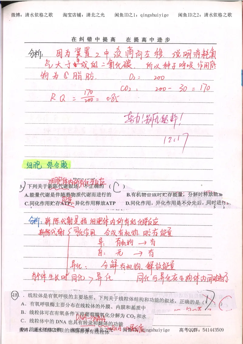 2.衡水中学高考积累与改错_高一生物（第2本）_68页_高中衡水学霸笔记_高中全部赠品_错题集高中九科_生物积累与改错