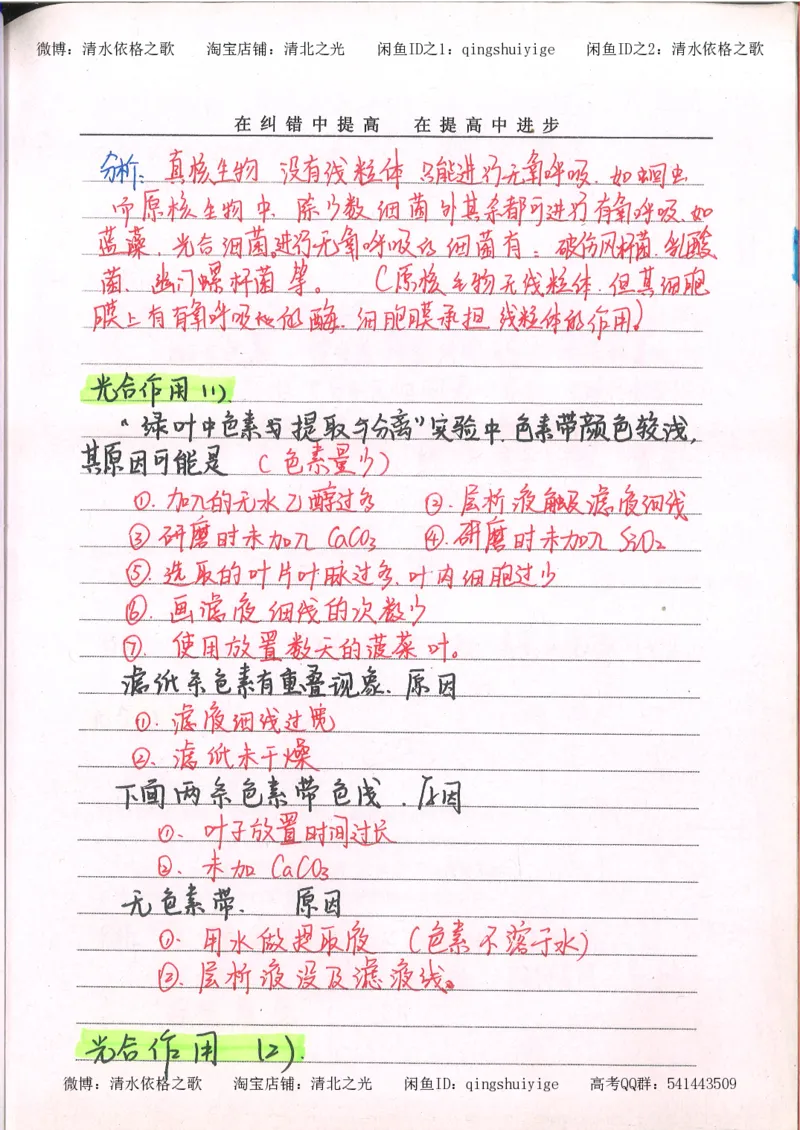 2.衡水中学高考积累与改错_高一生物（第2本）_68页_高中衡水学霸笔记_高中全部赠品_错题集高中九科_生物积累与改错