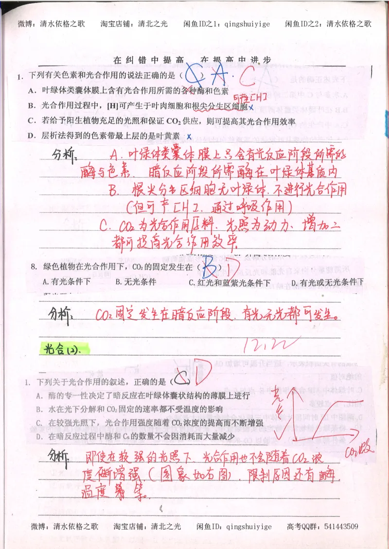 2.衡水中学高考积累与改错_高一生物（第2本）_68页_高中衡水学霸笔记_高中全部赠品_错题集高中九科_生物积累与改错