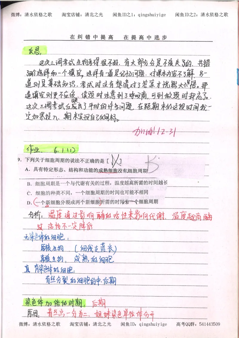 2.衡水中学高考积累与改错_高一生物（第2本）_68页_高中衡水学霸笔记_高中全部赠品_错题集高中九科_生物积累与改错