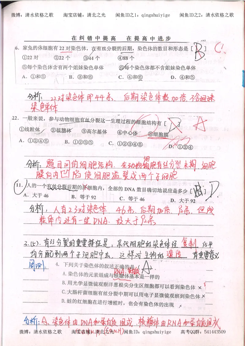 2.衡水中学高考积累与改错_高一生物（第2本）_68页_高中衡水学霸笔记_高中全部赠品_错题集高中九科_生物积累与改错