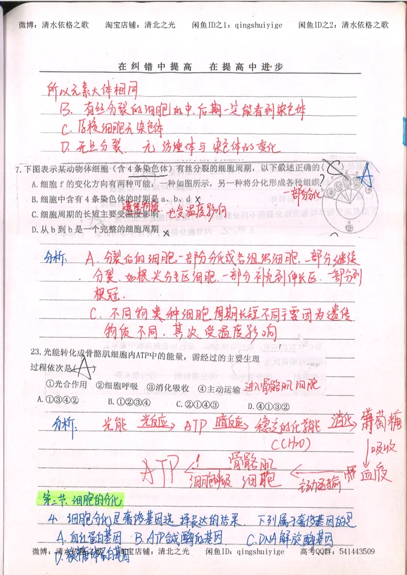 2.衡水中学高考积累与改错_高一生物（第2本）_68页_高中衡水学霸笔记_高中全部赠品_错题集高中九科_生物积累与改错