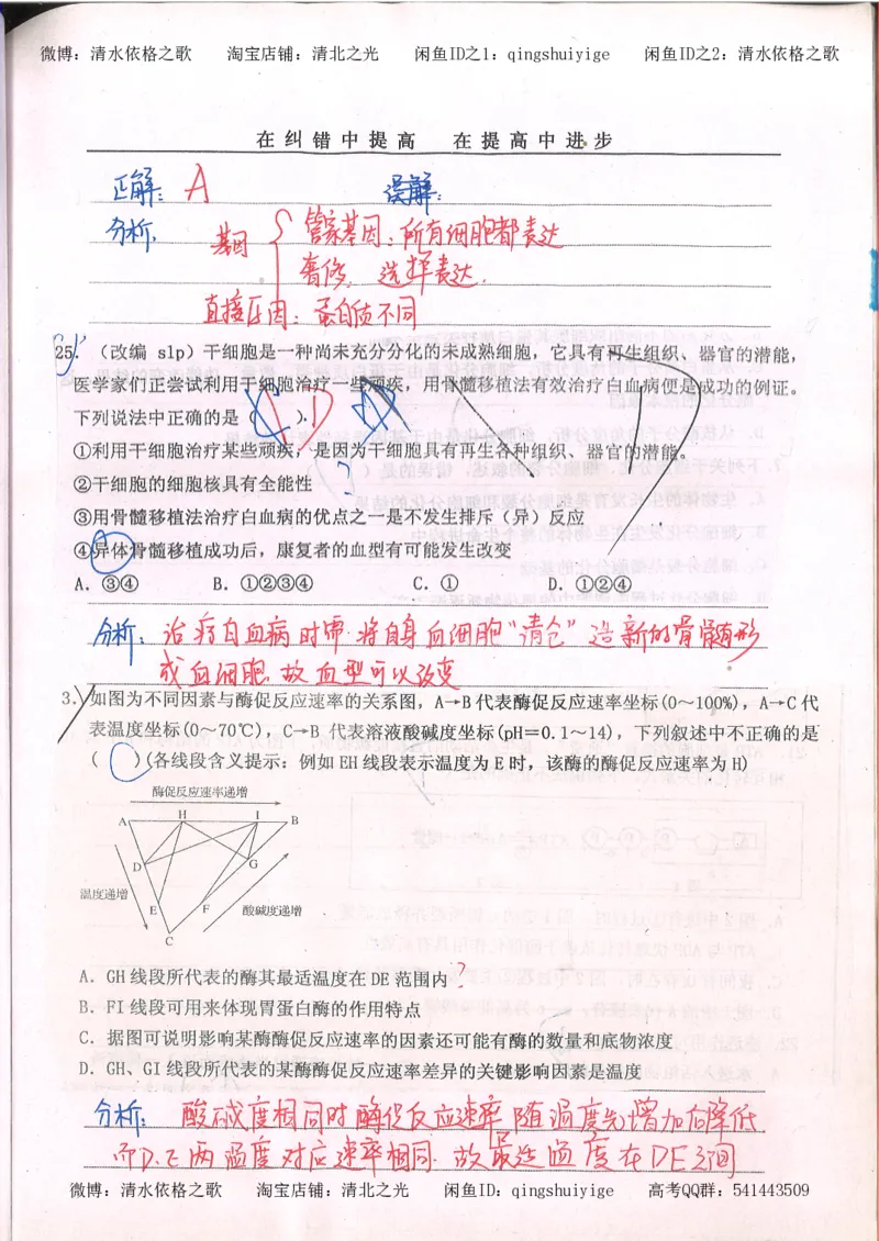 2.衡水中学高考积累与改错_高一生物（第2本）_68页_高中衡水学霸笔记_高中全部赠品_错题集高中九科_生物积累与改错