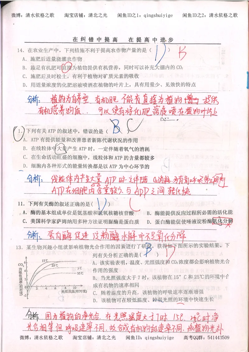 2.衡水中学高考积累与改错_高一生物（第2本）_68页_高中衡水学霸笔记_高中全部赠品_错题集高中九科_生物积累与改错