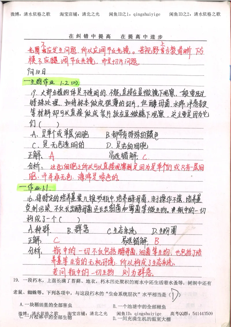 2.衡水中学高考积累与改错_高一生物（第2本）_68页_高中衡水学霸笔记_高中全部赠品_错题集高中九科_生物积累与改错