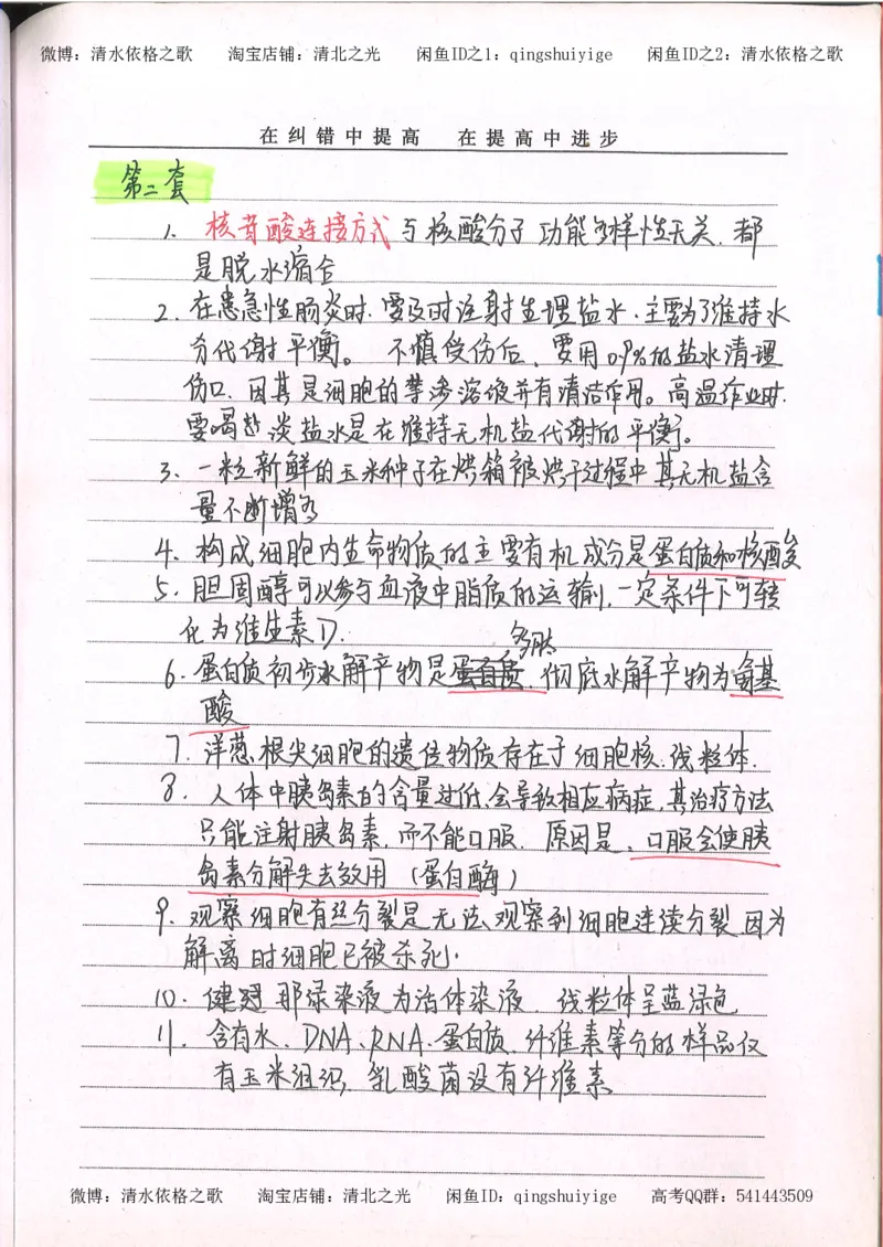 2.衡水中学高考积累与改错_高一生物（第2本）_68页_高中衡水学霸笔记_高中全部赠品_错题集高中九科_生物积累与改错