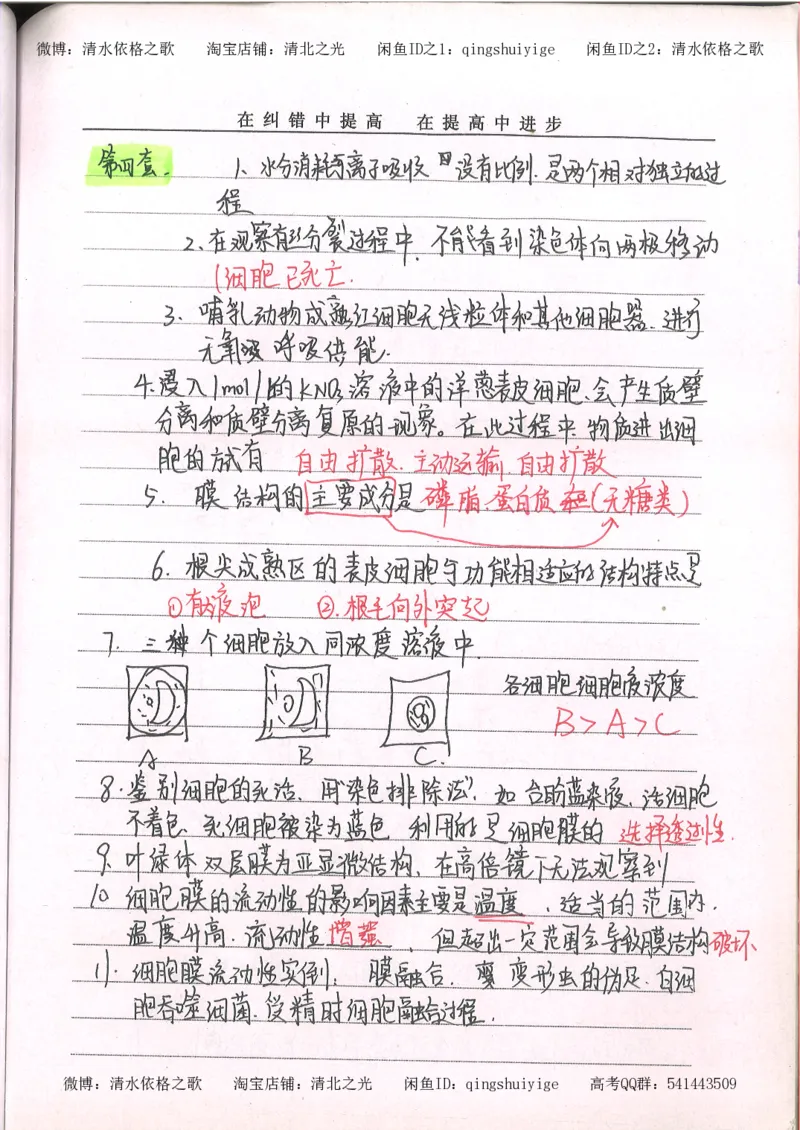 2.衡水中学高考积累与改错_高一生物（第2本）_68页_高中衡水学霸笔记_高中全部赠品_错题集高中九科_生物积累与改错