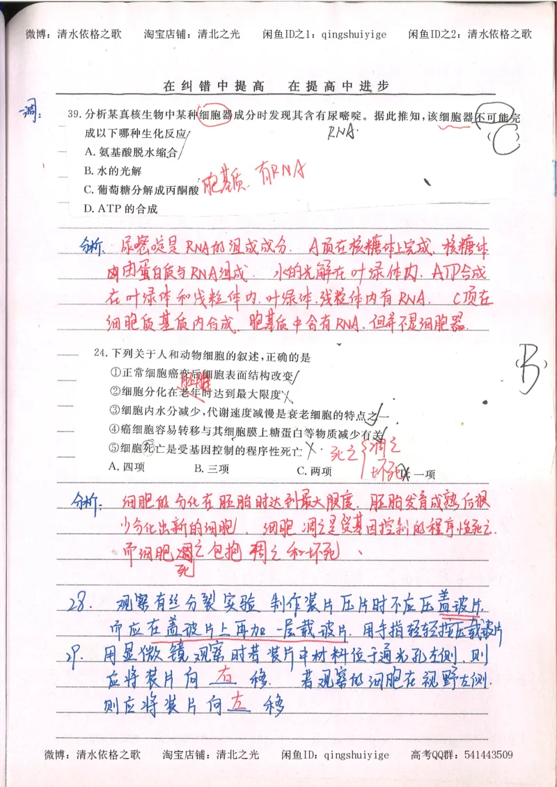 2.衡水中学高考积累与改错_高一生物（第2本）_68页_高中衡水学霸笔记_高中全部赠品_错题集高中九科_生物积累与改错