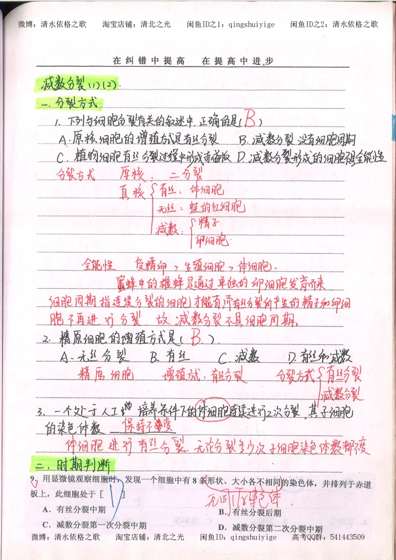 2.衡水中学高考积累与改错_高一生物（第2本）_68页_高中衡水学霸笔记_高中全部赠品_错题集高中九科_生物积累与改错