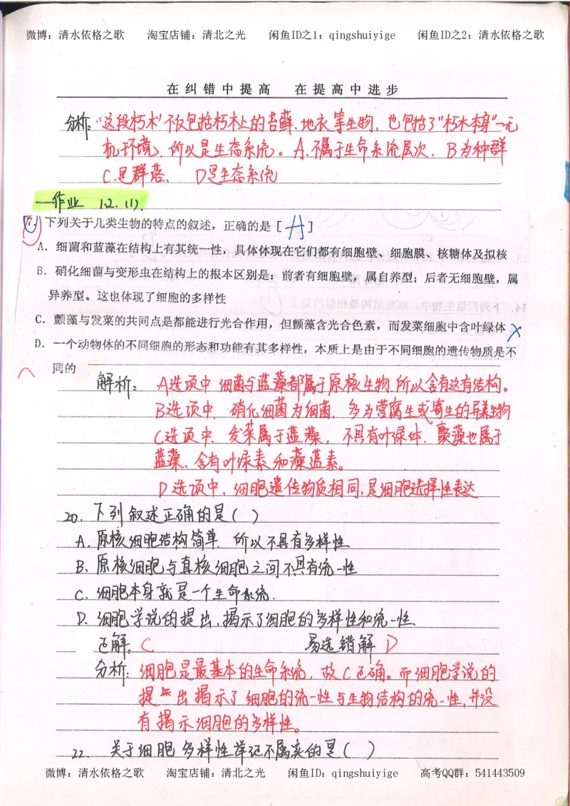 2.衡水中学高考积累与改错_高一生物（第2本）_68页_高中衡水学霸笔记_高中全部赠品_错题集高中九科_生物积累与改错