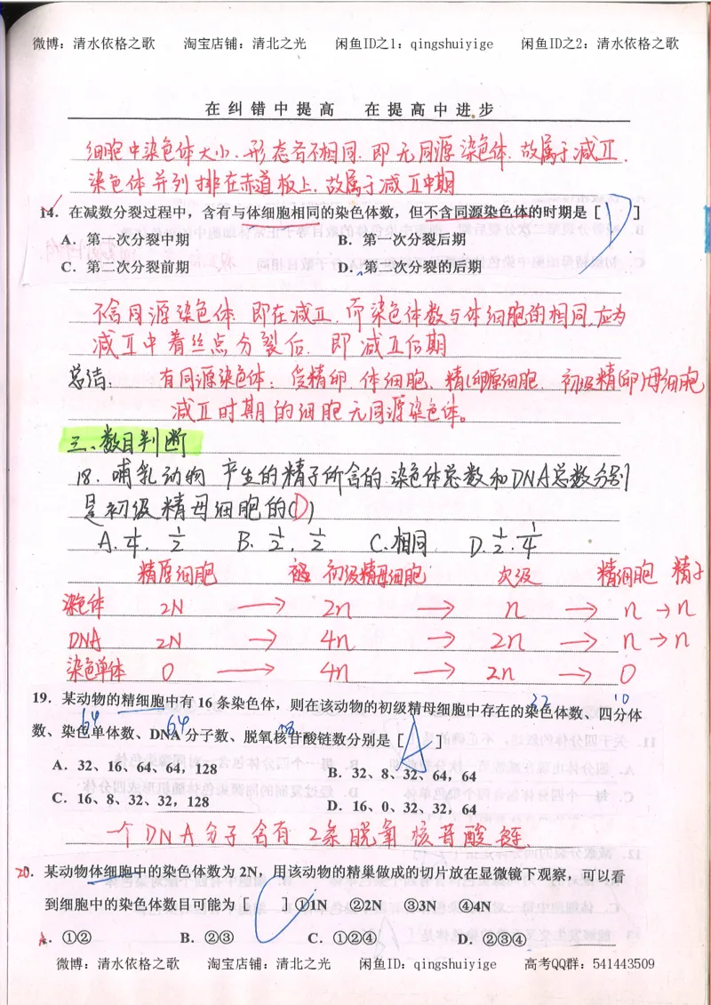 2.衡水中学高考积累与改错_高一生物（第2本）_68页_高中衡水学霸笔记_高中全部赠品_错题集高中九科_生物积累与改错