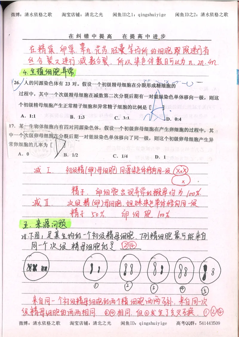 2.衡水中学高考积累与改错_高一生物（第2本）_68页_高中衡水学霸笔记_高中全部赠品_错题集高中九科_生物积累与改错