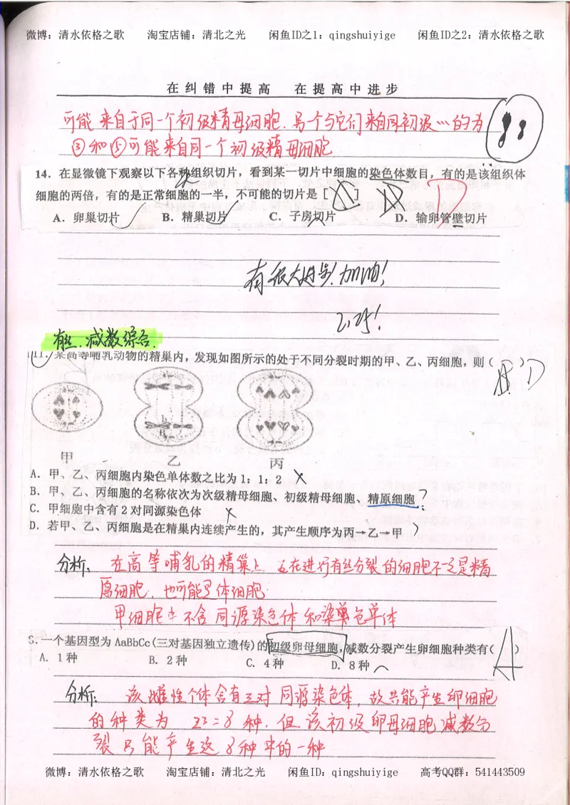 2.衡水中学高考积累与改错_高一生物（第2本）_68页_高中衡水学霸笔记_高中全部赠品_错题集高中九科_生物积累与改错