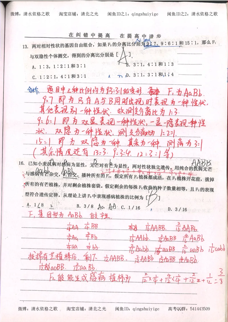 2.衡水中学高考积累与改错_高一生物（第2本）_68页_高中衡水学霸笔记_高中全部赠品_错题集高中九科_生物积累与改错