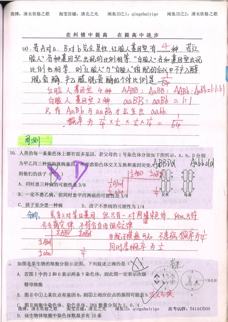 2.衡水中学高考积累与改错_高一生物（第2本）_68页_高中衡水学霸笔记_高中全部赠品_错题集高中九科_生物积累与改错