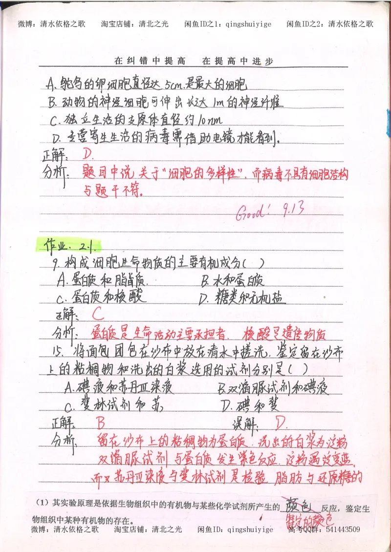 2.衡水中学高考积累与改错_高一生物（第2本）_68页_高中衡水学霸笔记_高中全部赠品_错题集高中九科_生物积累与改错