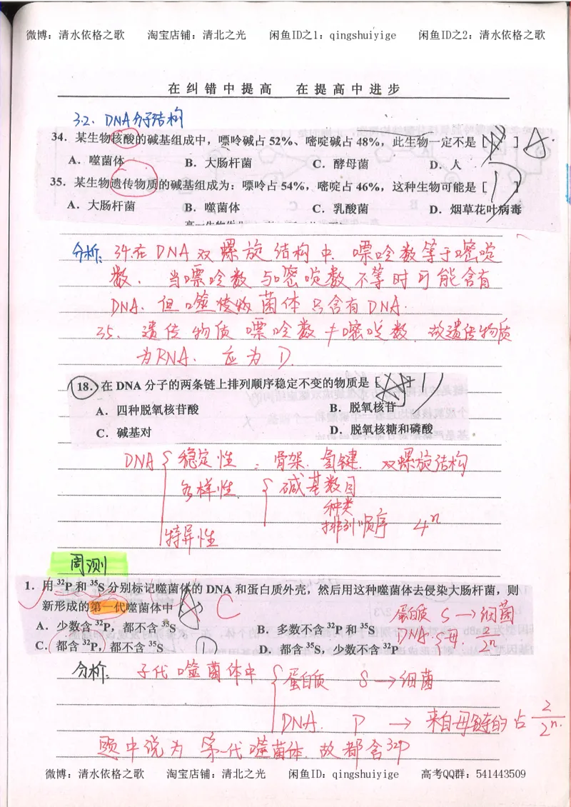 2.衡水中学高考积累与改错_高一生物（第2本）_68页_高中衡水学霸笔记_高中全部赠品_错题集高中九科_生物积累与改错