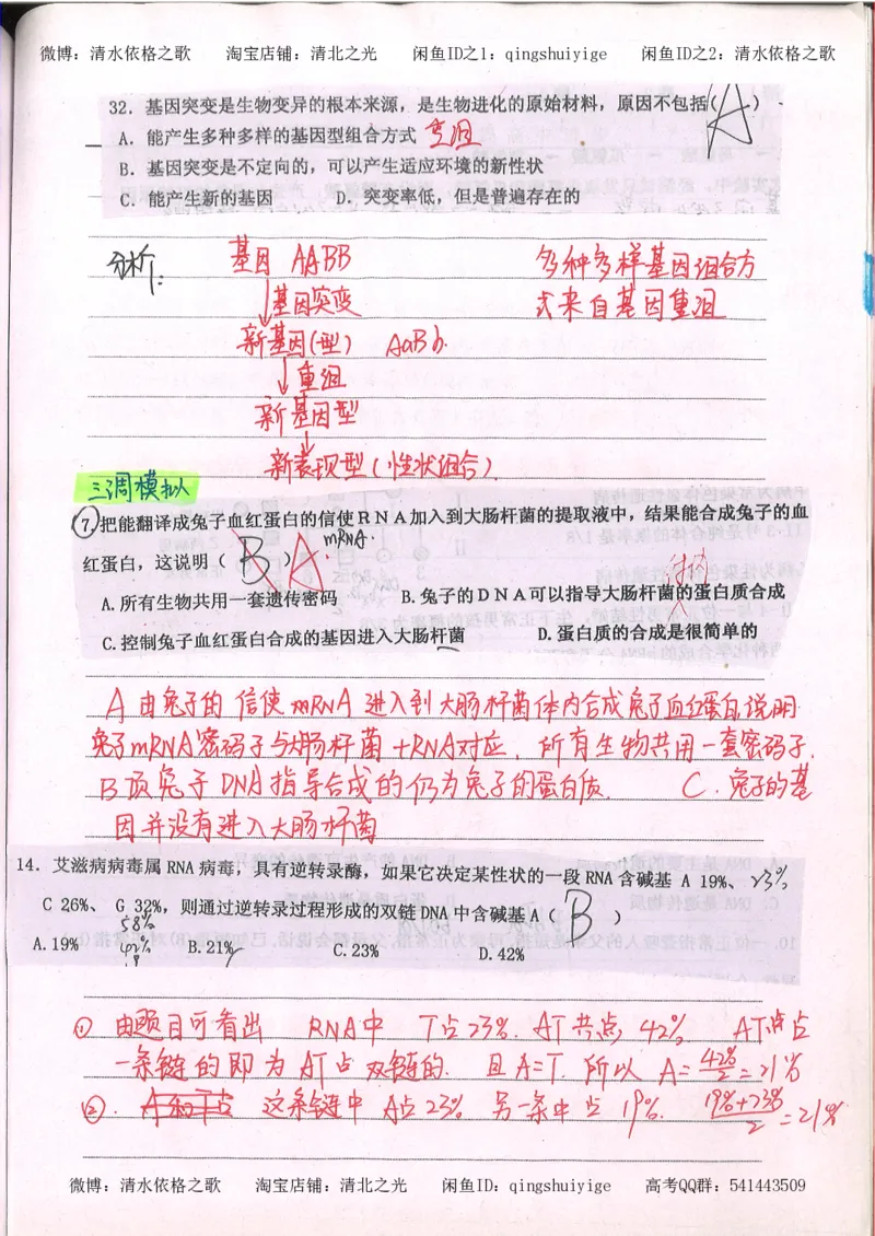 2.衡水中学高考积累与改错_高一生物（第2本）_68页_高中衡水学霸笔记_高中全部赠品_错题集高中九科_生物积累与改错