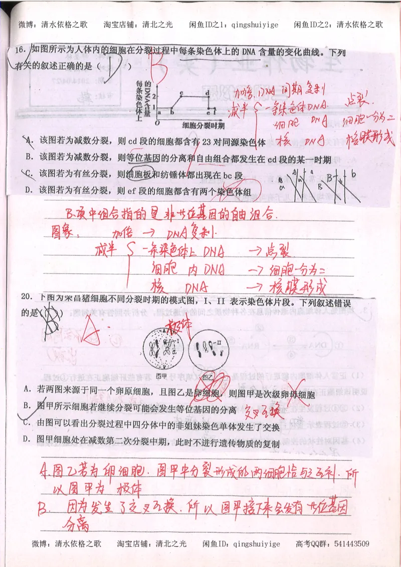2.衡水中学高考积累与改错_高一生物（第2本）_68页_高中衡水学霸笔记_高中全部赠品_错题集高中九科_生物积累与改错