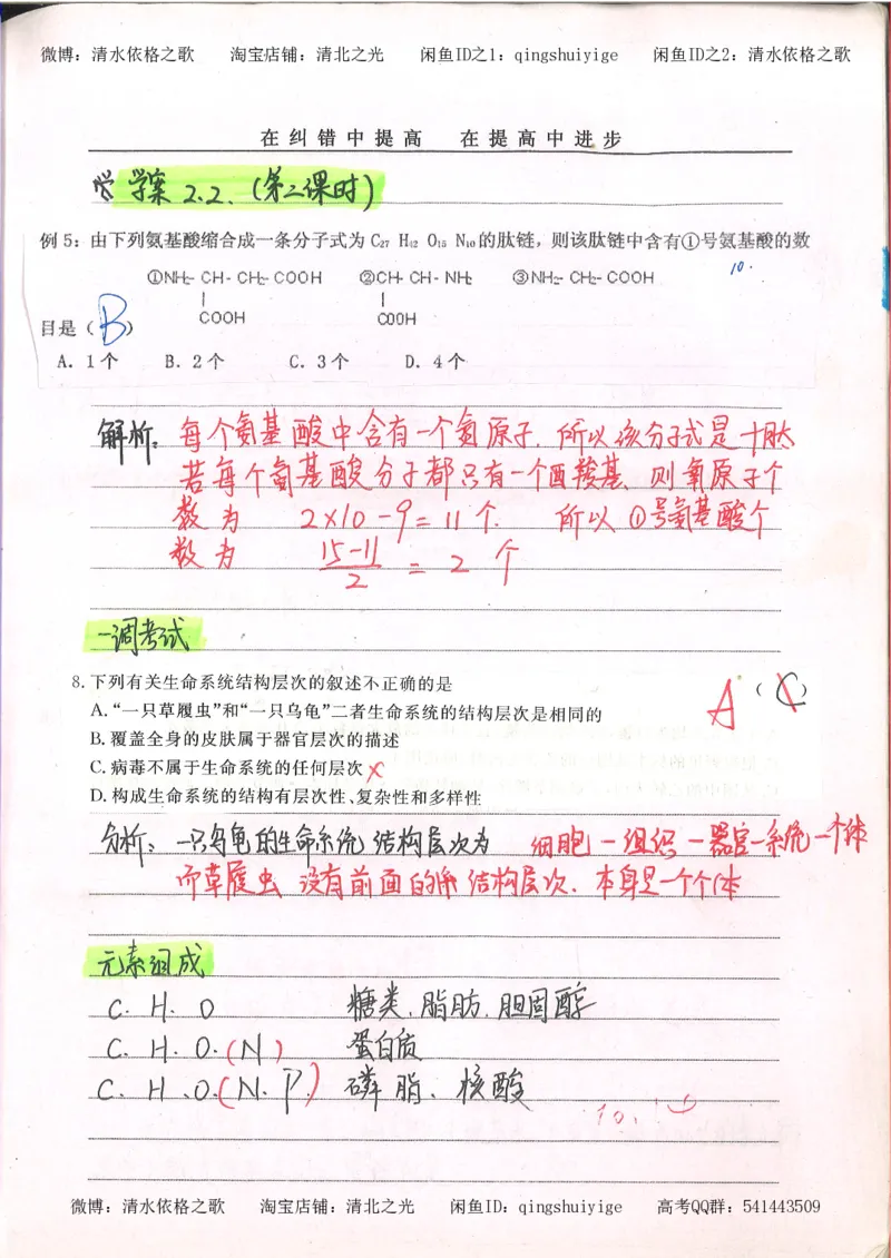 2.衡水中学高考积累与改错_高一生物（第2本）_68页_高中衡水学霸笔记_高中全部赠品_错题集高中九科_生物积累与改错