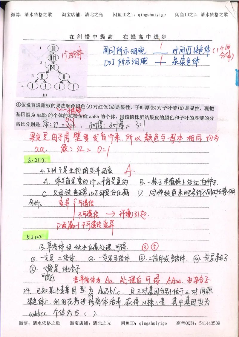 2.衡水中学高考积累与改错_高一生物（第2本）_68页_高中衡水学霸笔记_高中全部赠品_错题集高中九科_生物积累与改错