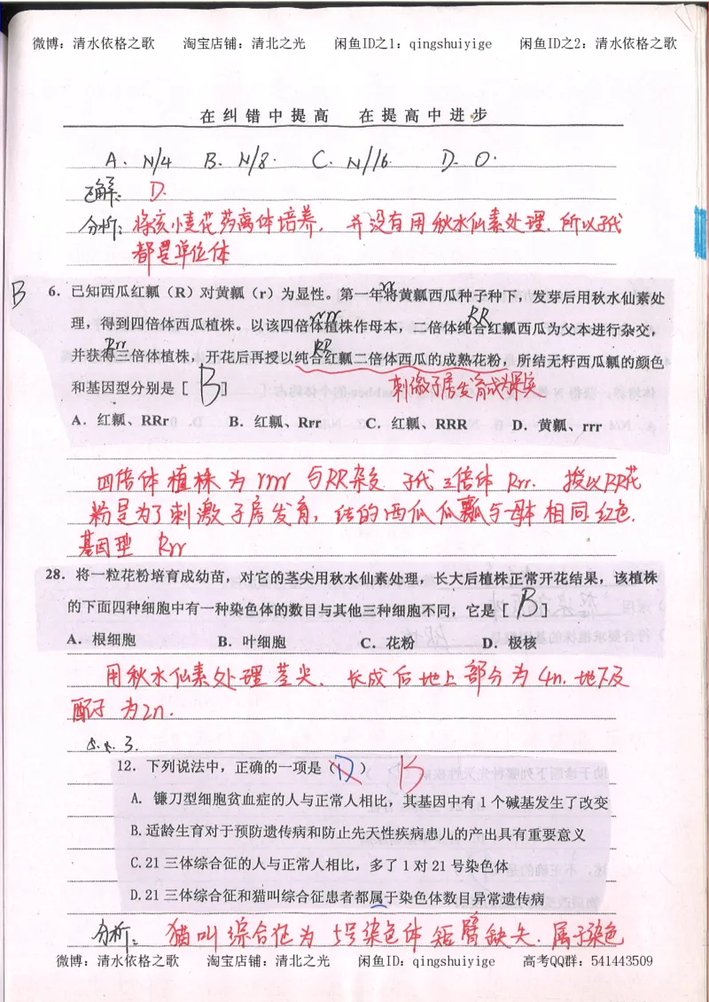 2.衡水中学高考积累与改错_高一生物（第2本）_68页_高中衡水学霸笔记_高中全部赠品_错题集高中九科_生物积累与改错