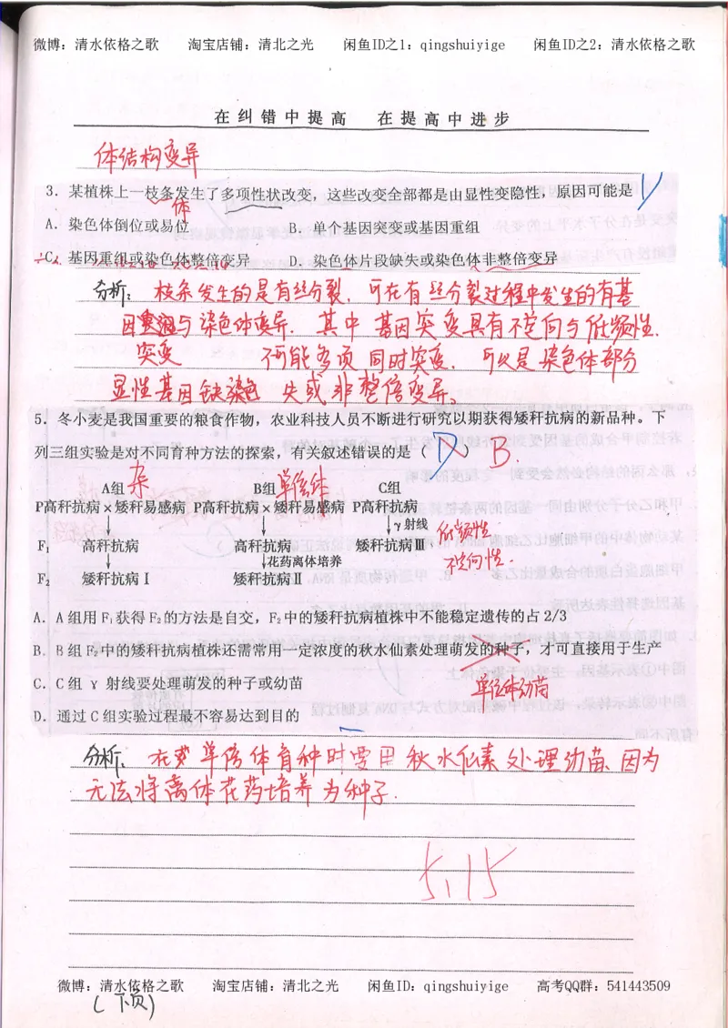 2.衡水中学高考积累与改错_高一生物（第2本）_68页_高中衡水学霸笔记_高中全部赠品_错题集高中九科_生物积累与改错