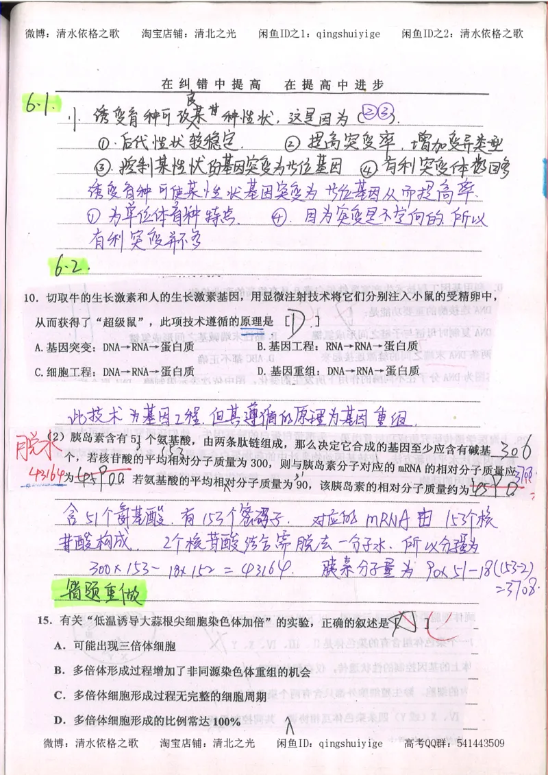 2.衡水中学高考积累与改错_高一生物（第2本）_68页_高中衡水学霸笔记_高中全部赠品_错题集高中九科_生物积累与改错