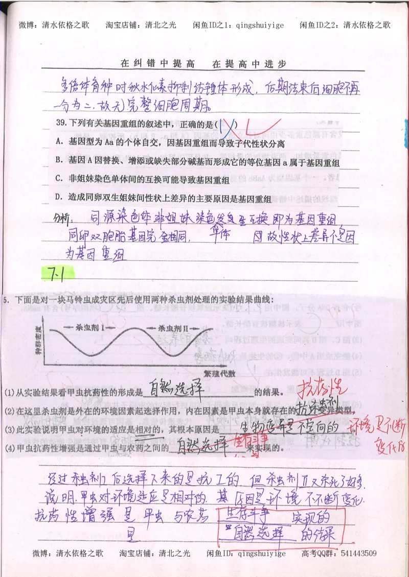 2.衡水中学高考积累与改错_高一生物（第2本）_68页_高中衡水学霸笔记_高中全部赠品_错题集高中九科_生物积累与改错