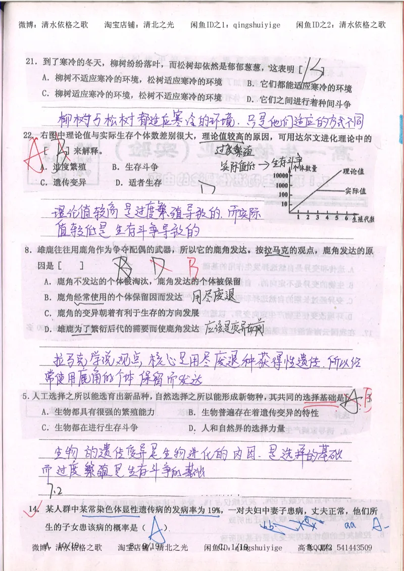 2.衡水中学高考积累与改错_高一生物（第2本）_68页_高中衡水学霸笔记_高中全部赠品_错题集高中九科_生物积累与改错