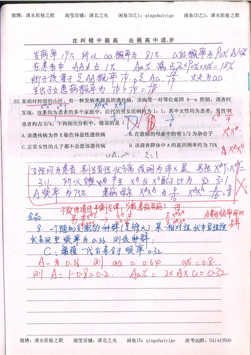 2.衡水中学高考积累与改错_高一生物（第2本）_68页_高中衡水学霸笔记_高中全部赠品_错题集高中九科_生物积累与改错