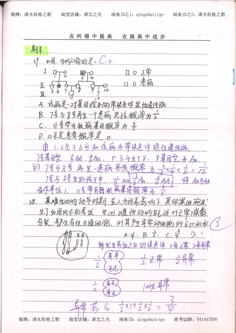 2.衡水中学高考积累与改错_高一生物（第2本）_68页_高中衡水学霸笔记_高中全部赠品_错题集高中九科_生物积累与改错