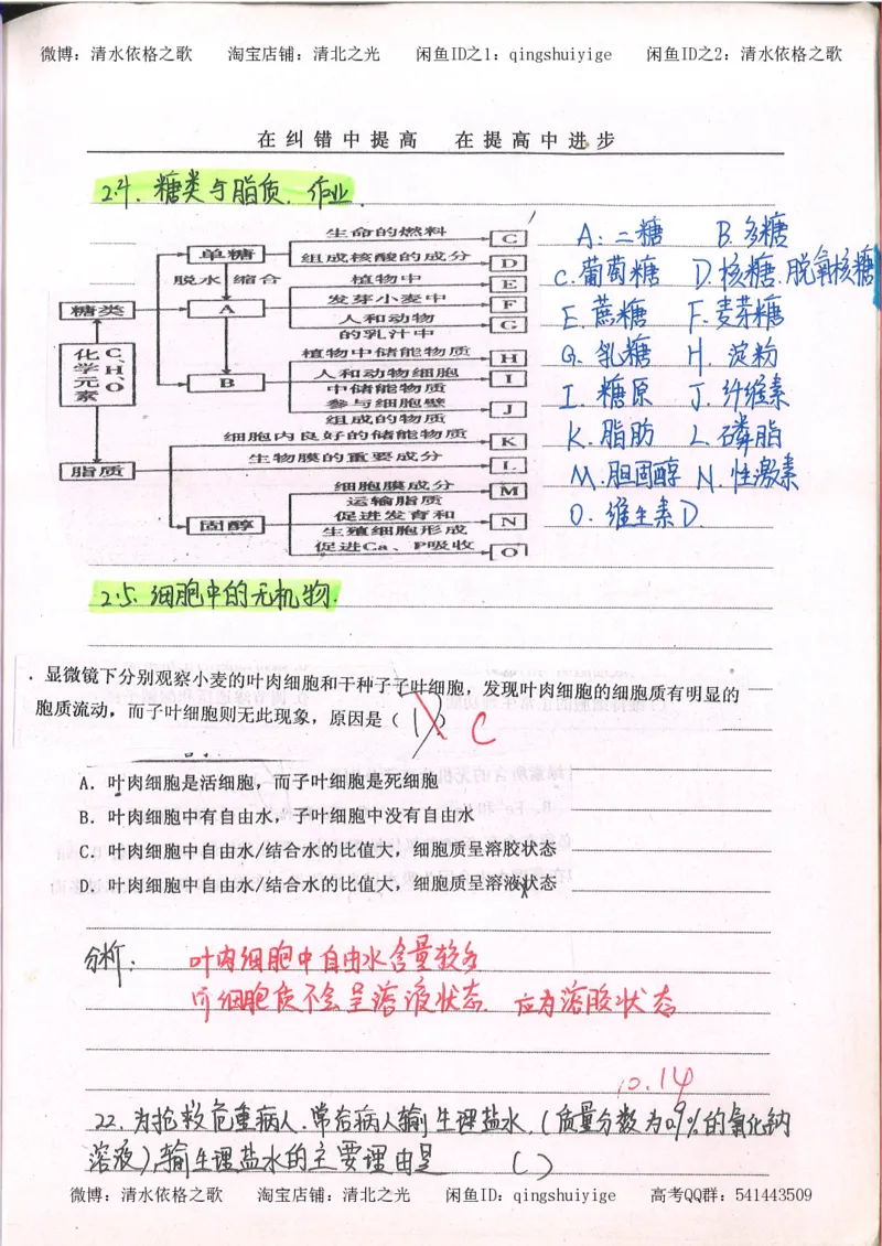 2.衡水中学高考积累与改错_高一生物（第2本）_68页_高中衡水学霸笔记_高中全部赠品_错题集高中九科_生物积累与改错