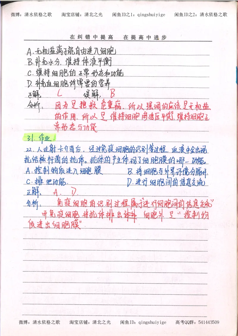 2.衡水中学高考积累与改错_高一生物（第2本）_68页_高中衡水学霸笔记_高中全部赠品_错题集高中九科_生物积累与改错