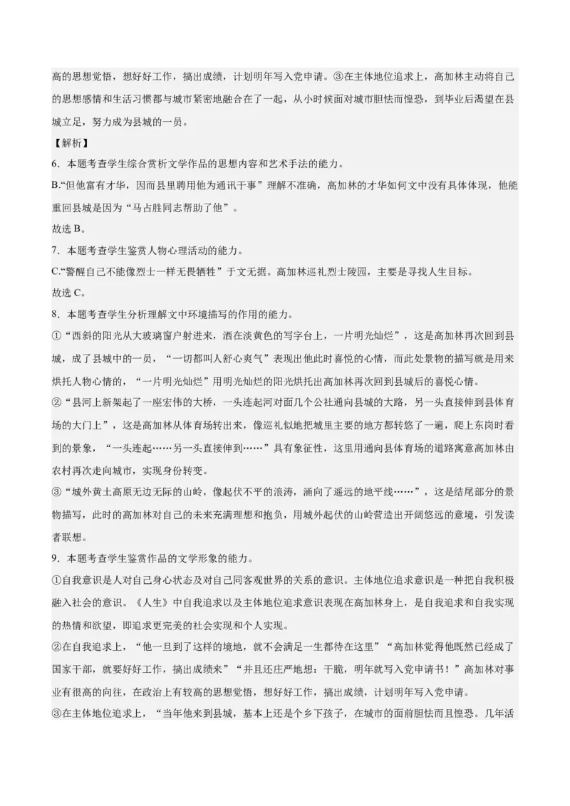 2023年高考押题预测卷02（广东卷）-语文（全解全析）(1)_1.2025语文总复习_2023年新高考资料_2023年高考语文押题预测卷