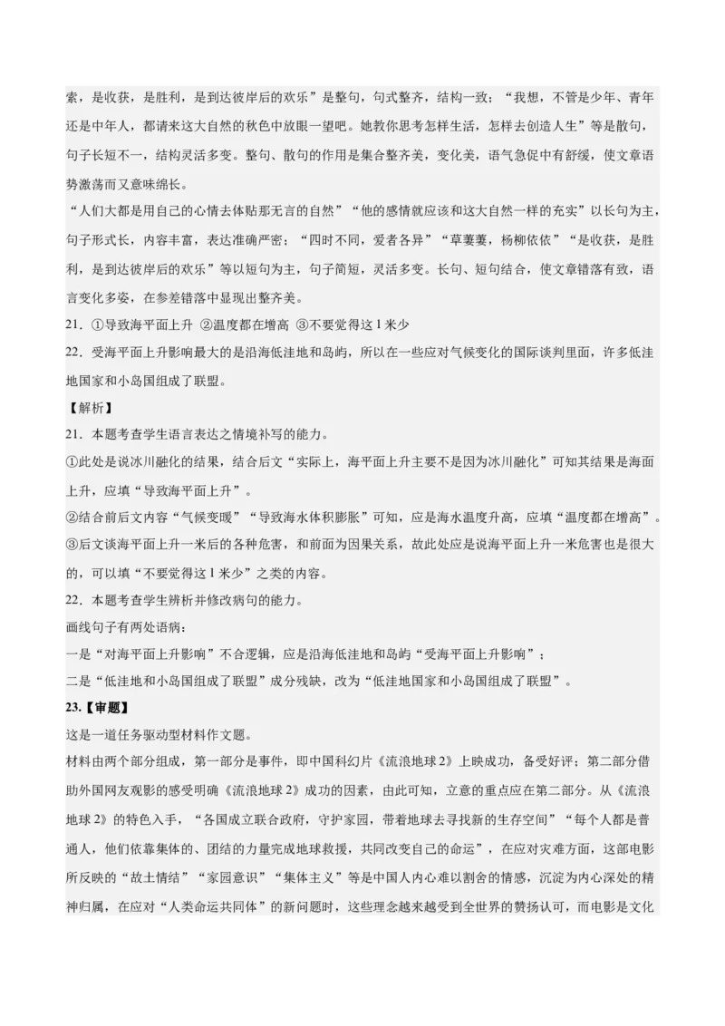 2023年高考押题预测卷02（广东卷）-语文（全解全析）(1)_1.2025语文总复习_2023年新高考资料_2023年高考语文押题预测卷