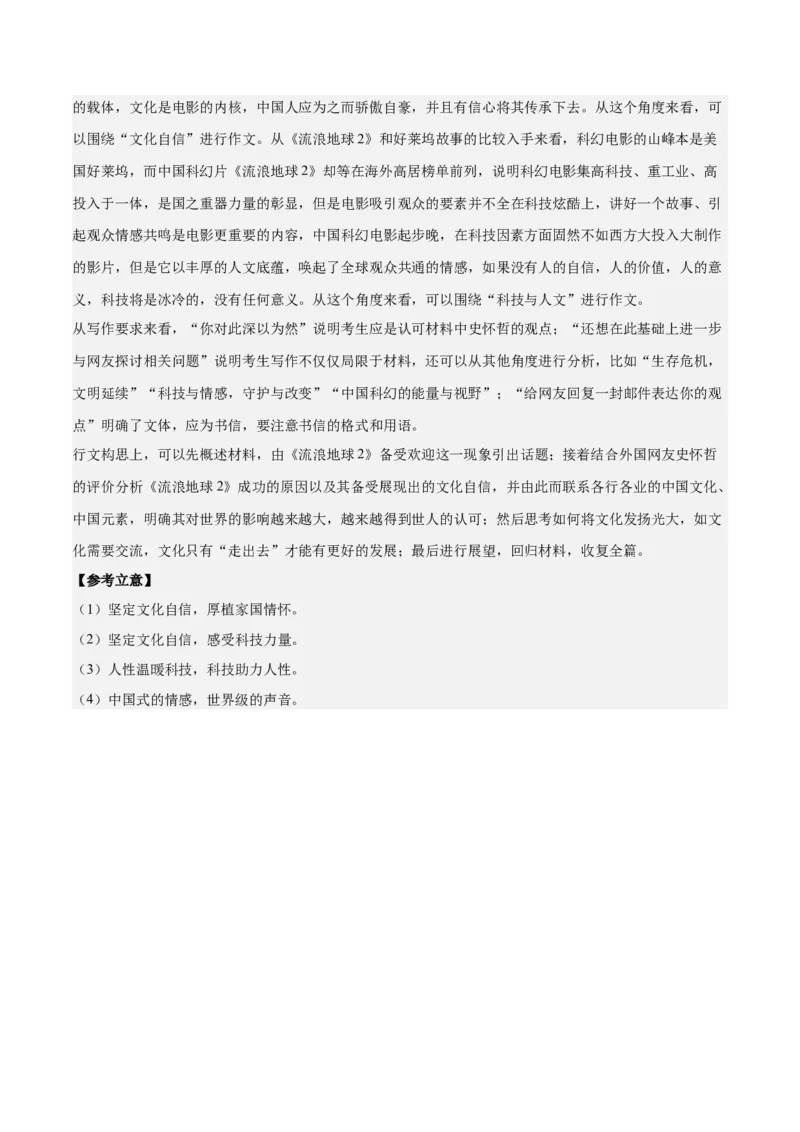 2023年高考押题预测卷02（广东卷）-语文（全解全析）(1)_1.2025语文总复习_2023年新高考资料_2023年高考语文押题预测卷