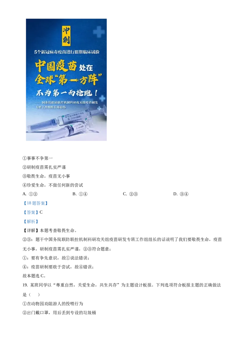 精品解析：北京市西城区2020-2021学年七年级上学期期末道德与法治试题（解析版）(1)_北京初中期末题_C605-京七八九_B京市道德与法治七八九_道法_北京7上道法_北京道法7上期末